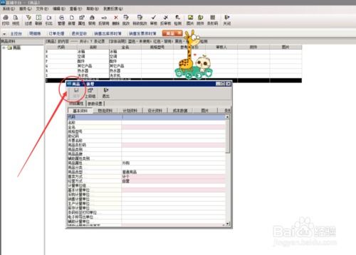 財務(wù)軟件中,新增商品怎么操作 商品