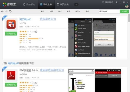 安卓哪個軟件可以把網(wǎng)頁保存為pdf,免費的