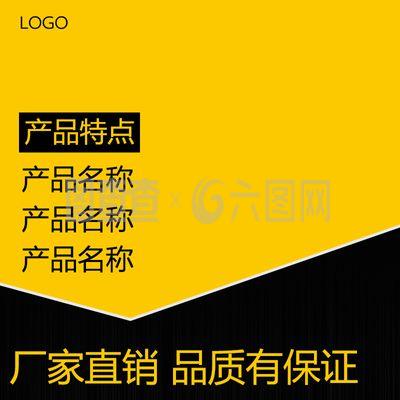 黃色背景淘寶主圖