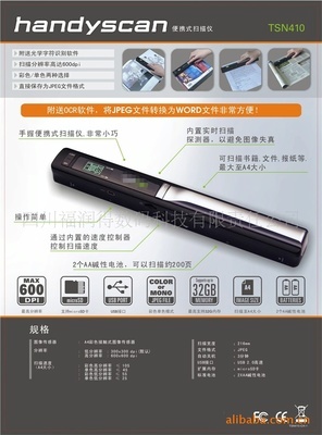 【超輕便掃描儀Friend tsn410 A4掃描儀】價格,廠家,圖片,掃描儀,四川福潤得數(shù)碼科技有限責任公司-